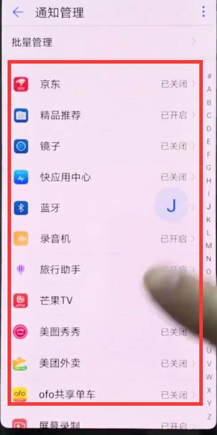 我来说说华为p20pro关闭应用通知的操作方法。