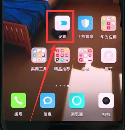 我来说说华为p20pro关闭手机自动旋转的操作方法。