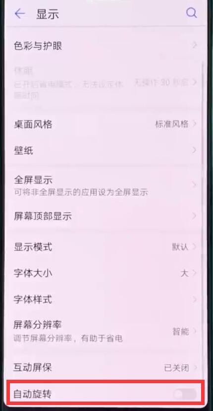 我来说说华为p20pro关闭手机自动旋转的操作方法。
