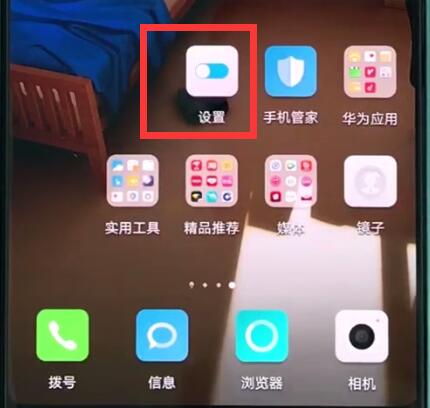我来说说华为p20pro中关闭亮度自动调节的操作步骤。
