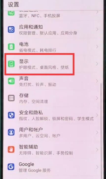 我来说说华为p20pro中关闭亮度自动调节的操作步骤。