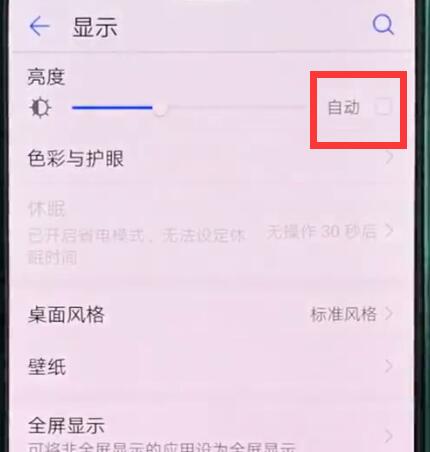 我来说说华为p20pro中关闭亮度自动调节的操作步骤。