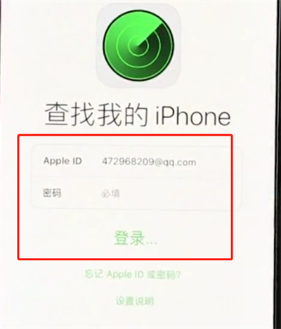 我来说说iphonex中查找我的iPhone位置的操作步骤。