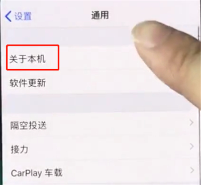 我来说说iphonex中辨别真伪的操作方法。