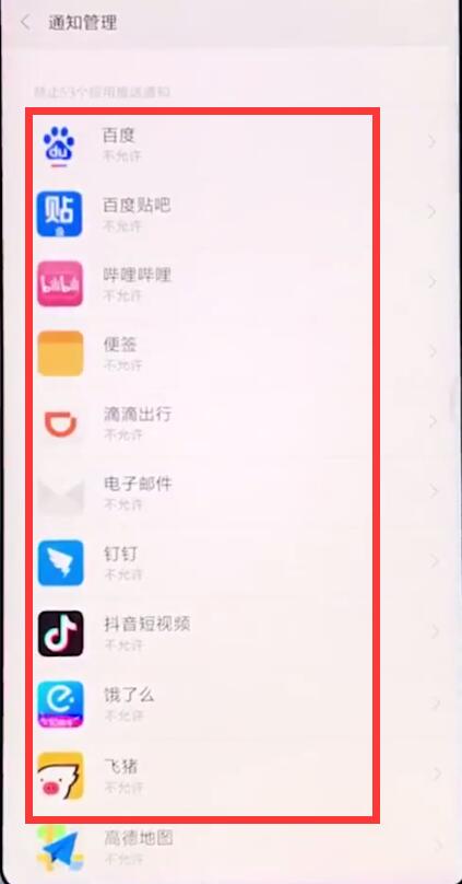 我来说说小米手机中关闭应用通知的操作步骤。