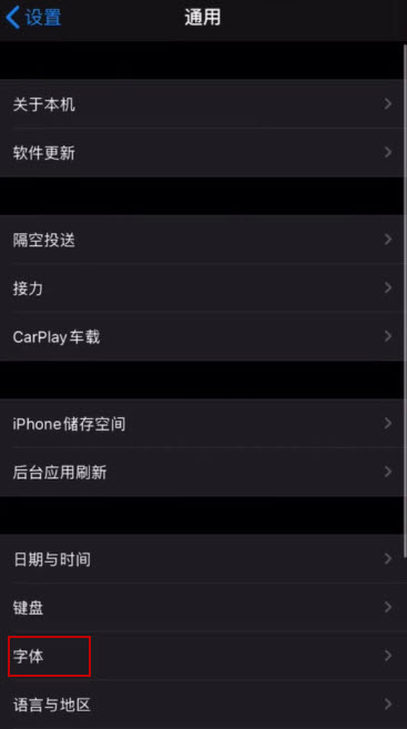 我来说说iOS 13改字体的操作方法。
