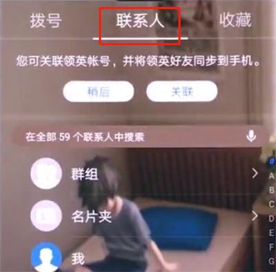 我来说说华为p20pro中添加联系人的简单方法。