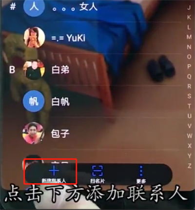 我来说说华为p20pro中添加联系人的简单方法。