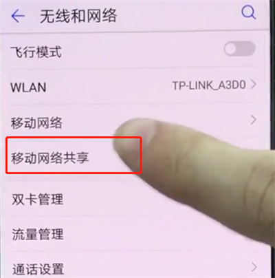我来说说华为p20中打开个人热点的详细步骤。