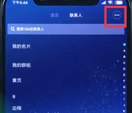 我来说说小米8导入联系人的简单步骤。