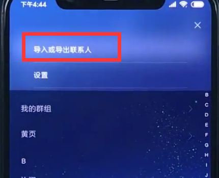 我来说说小米8导入联系人的简单步骤。