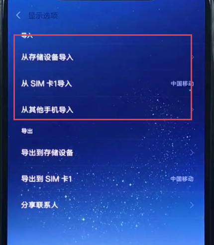 我来说说小米8导入联系人的简单步骤。