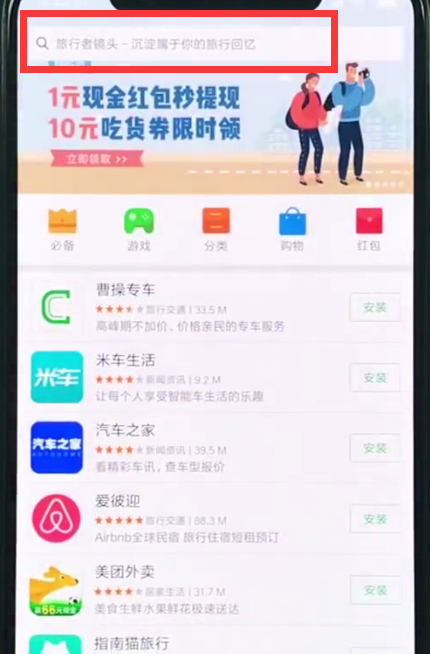 我来说说小米8中下载软件的方法步骤。