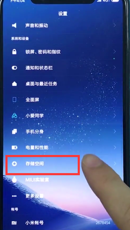 我来说说小米8中清理垃圾的操作方法。