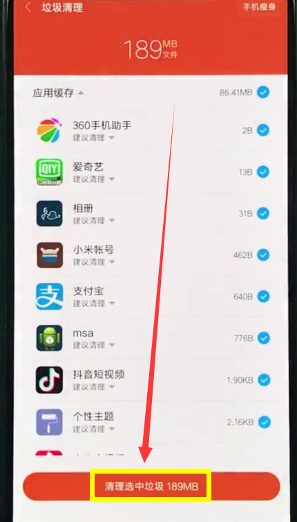 我来说说小米8中清理垃圾的操作方法。