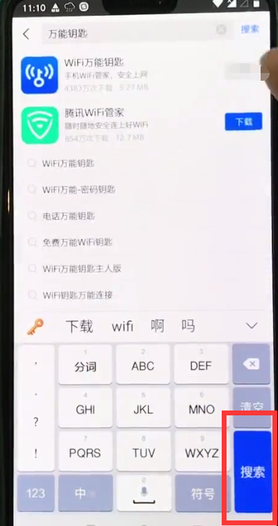 我来说说一加6中下载万能钥匙的简单步骤。