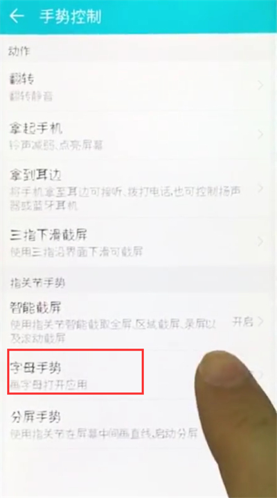 我来说说荣耀10中设置字母手势的操作步骤。