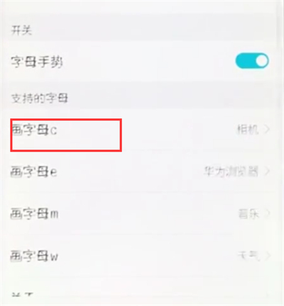 我来说说荣耀10中设置字母手势的操作步骤。