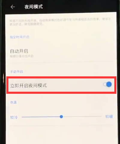 我来说说一加6中开启夜间模式的简单方法。