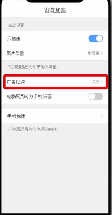 我来说说qq浏览器中过滤广告的方法过程。