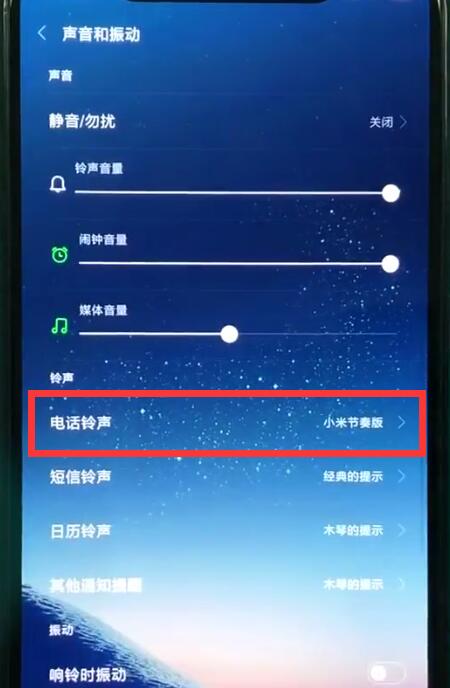 我来说说小米8中设置铃声的操作步骤。