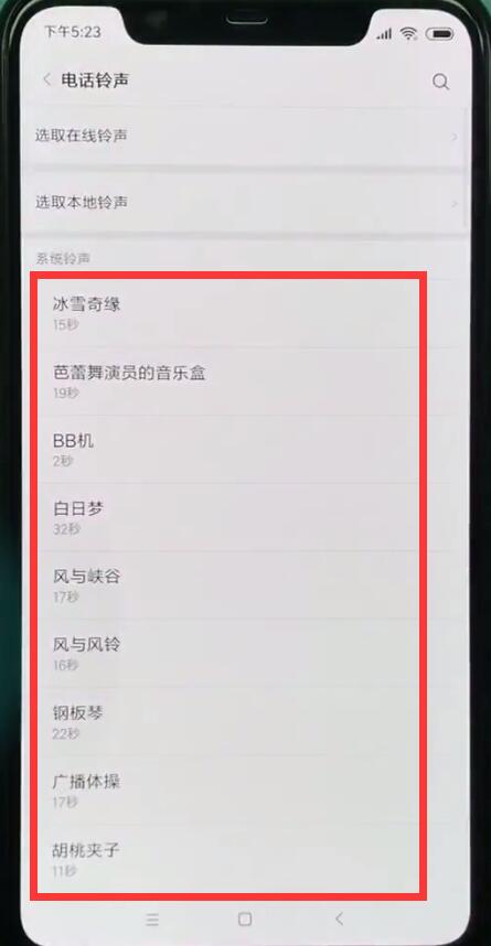 我来说说小米8中设置铃声的操作步骤。