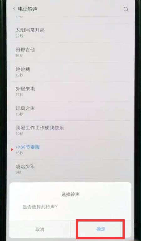 我来说说小米8中设置铃声的操作步骤。