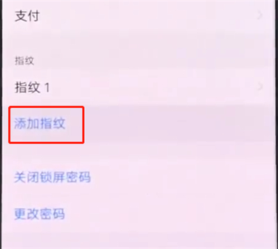 我来说说vivonex中录指纹的操作步骤。
