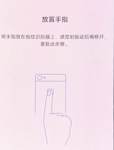 我来说说vivox20中进行录指纹的详细过程。