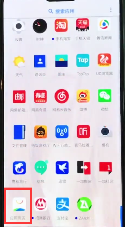 我来说说一加6下载绝地求生的简单步骤。