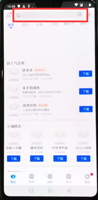 我来说说一加6下载绝地求生的简单步骤。