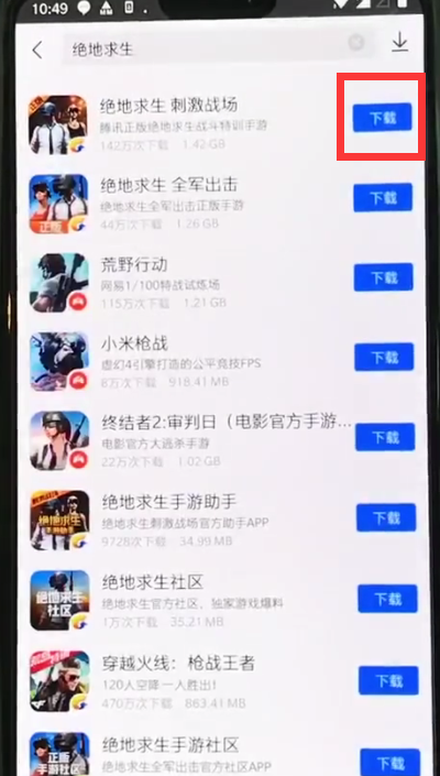 我来说说一加6下载绝地求生的简单步骤。