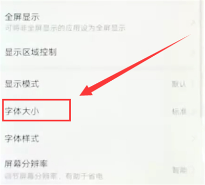 我来说说华为nova3e中更改字体大小的简单步骤。