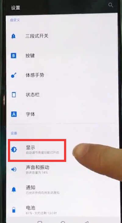 我来说说一加手机中设置屏幕常亮的操作步骤。