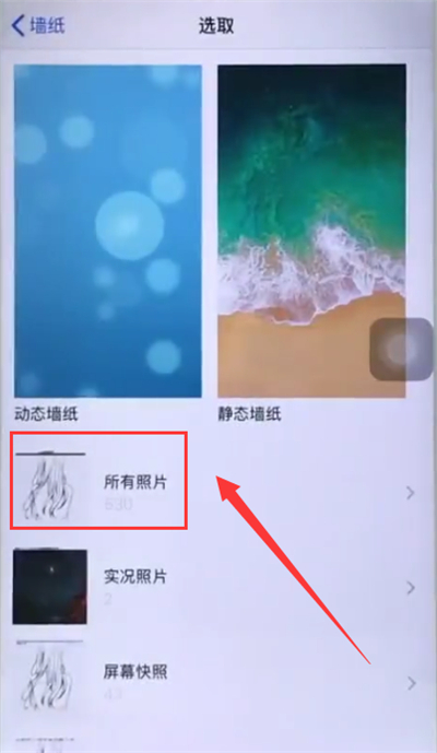 我来说说苹果6plus中设置墙纸的简单步骤。