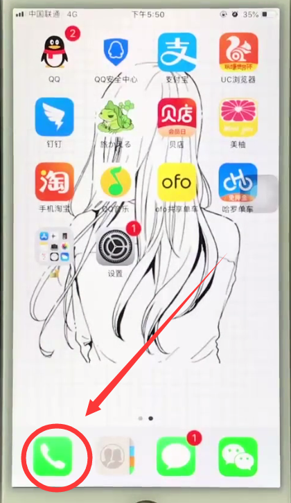 我来说说iphone6中进行阻止来电的操作步骤。