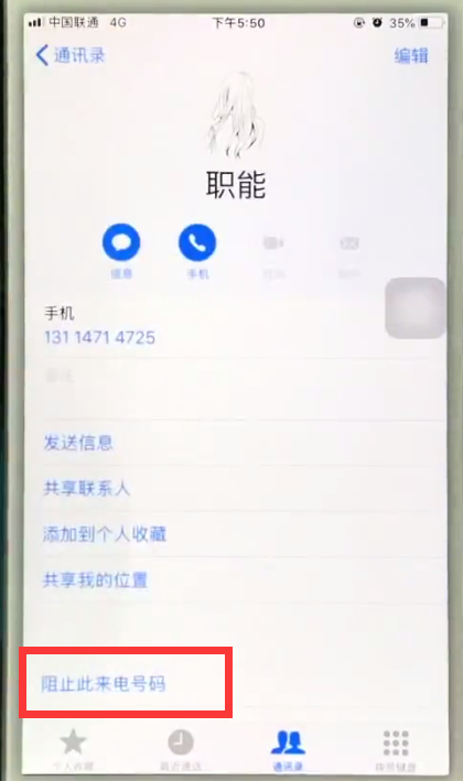 我来说说iphone6中进行阻止来电的操作步骤。