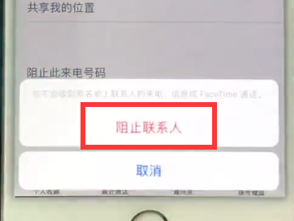 我来说说iphone6中进行阻止来电的操作步骤。