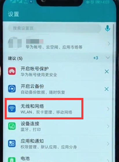我来说说荣耀play中连接wifi的方法步骤。