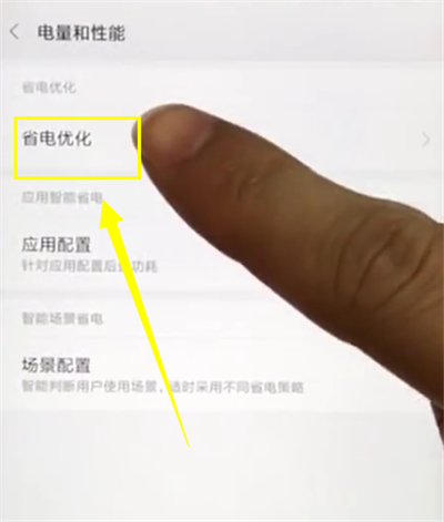 我来说说小米mix2s设置省电的简单步骤。