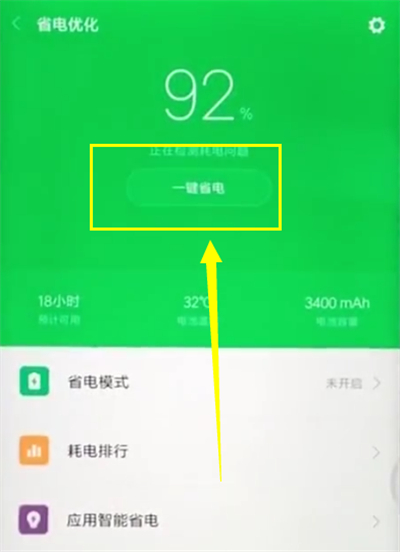 我来说说小米mix2s设置省电的简单步骤。