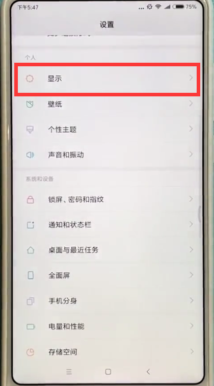 我来说说小米max2s中双击唤醒屏幕的方法攻略。