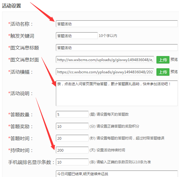 我来说说安全生产月制作微信答题知识竞赛系统软件的方法。