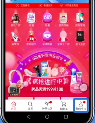 我来说说网易考拉联系客服的方法步骤。