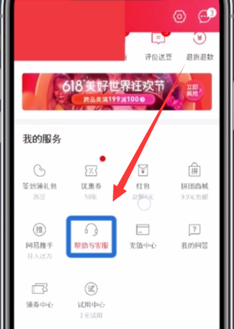 我来说说网易考拉联系客服的方法步骤。