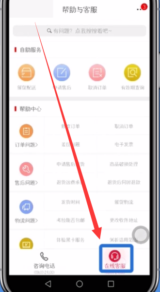 我来说说网易考拉联系客服的方法步骤。