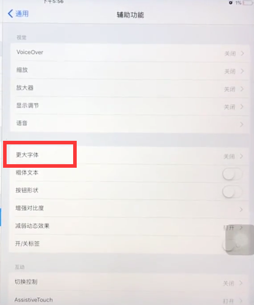 我来说说ipad调整字体大小的详细教程。