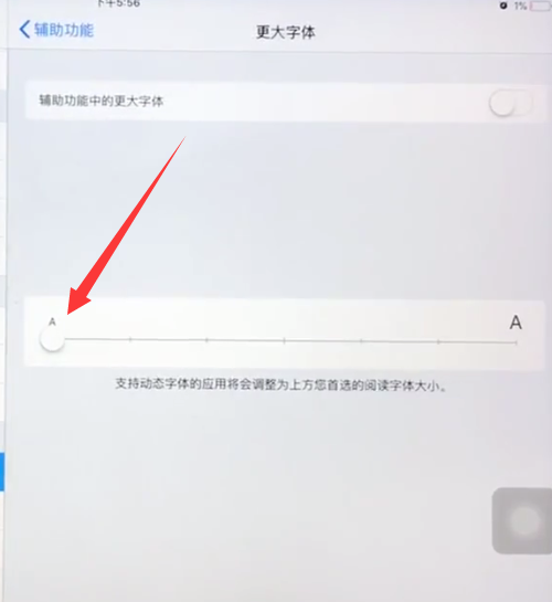 我来说说ipad调整字体大小的详细教程。