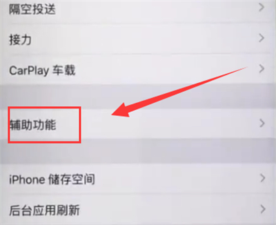 我来说说iphone6plus中开启来电闪光灯的简单方法。