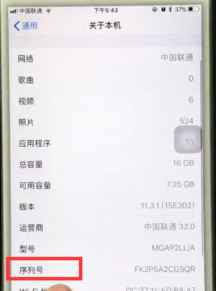 我来说说iphone6中查看序列号的简单步骤。
